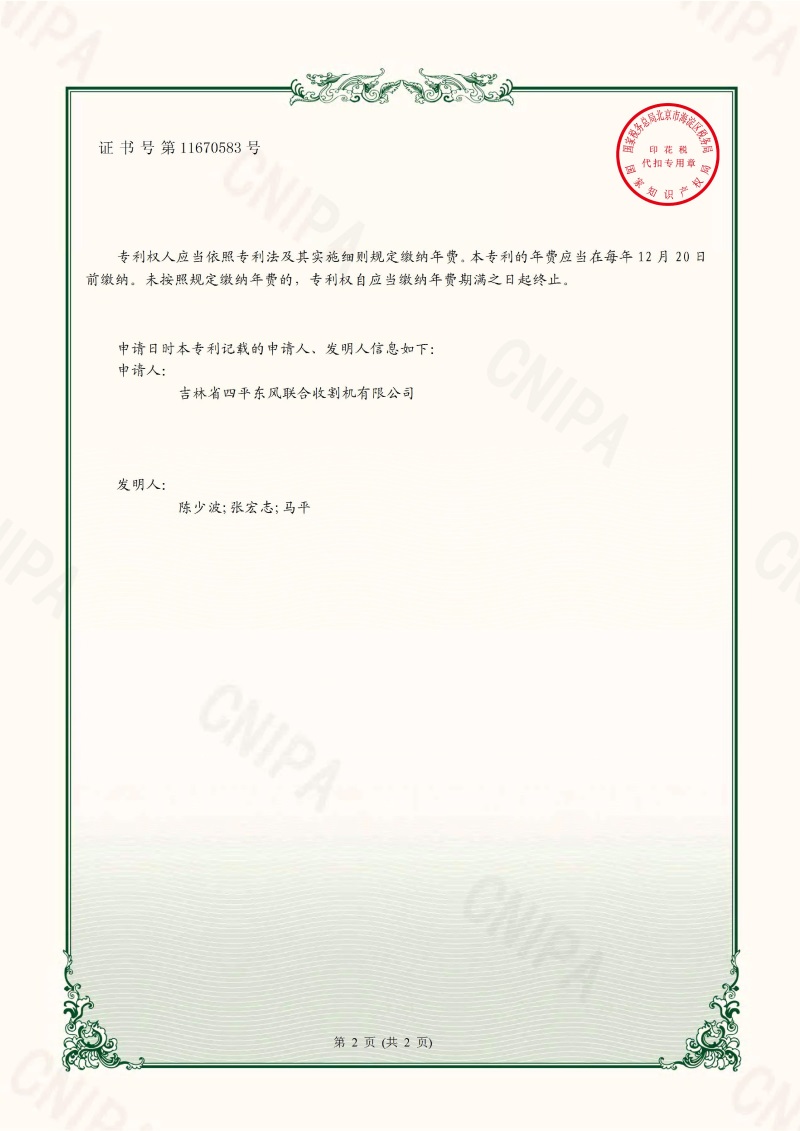 12專利0001.jpg